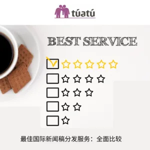 最佳国际新闻稿分发服务：全面比较